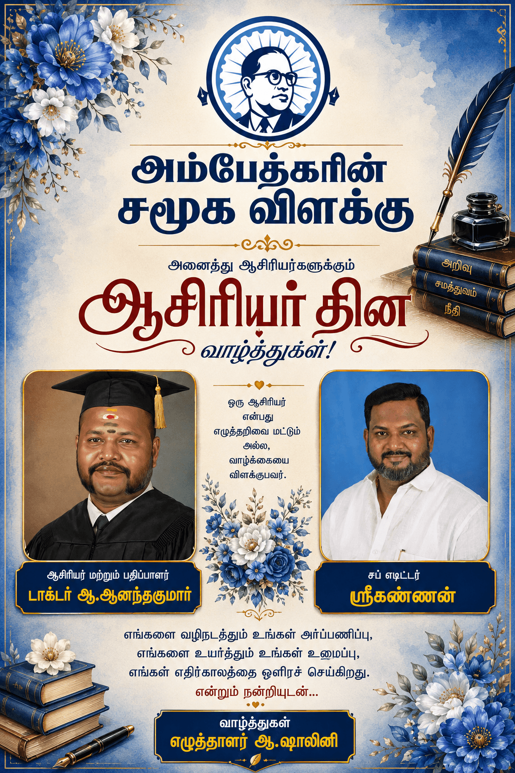 மாண்புமிகு ஆசிரியர் அவர்களுக்கும் எல்லா பத்திரிகைத்துறை ஆசிரியர்கள் அவர்களுக்கும் :