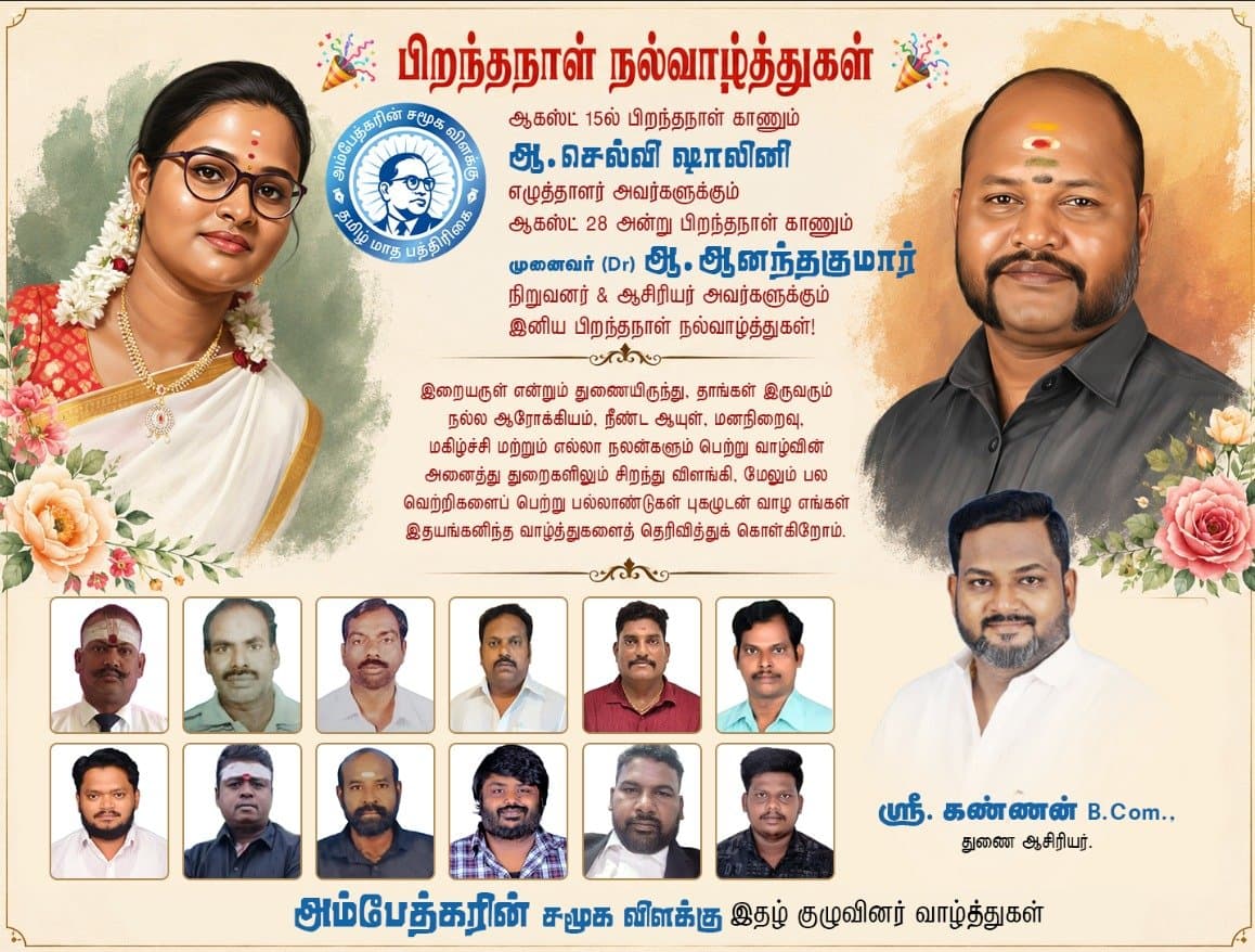 நமது பத்திரிகை ஆசிரியர் டாக்டர் ஆ.ஆனந்தகுமார் அவர்களுக்கு